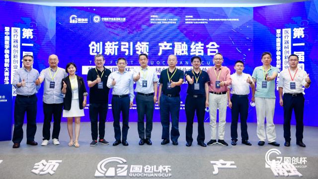 “国创杯”全国医疗器械创新创业大赛.jpg “国创杯”全国医疗器械创新创业大赛.jpg